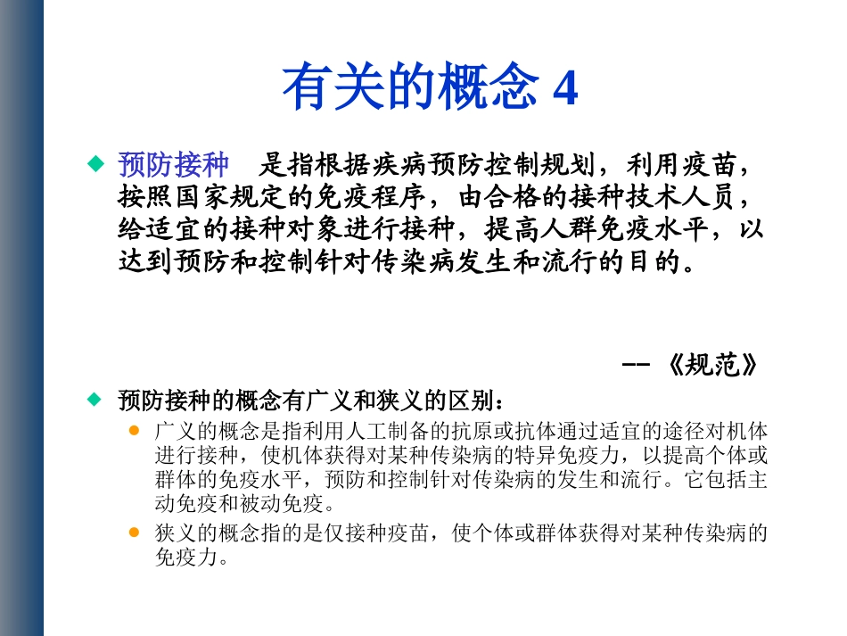 免疫规划概述_第1页