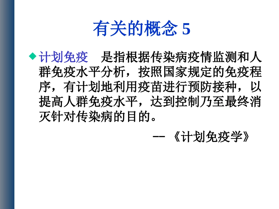 免疫规划概述_第2页