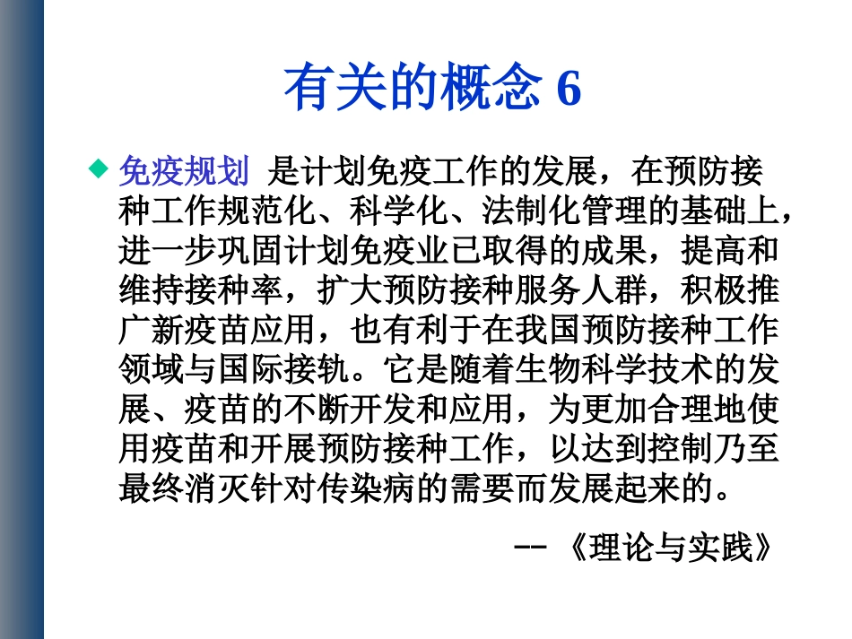 免疫规划概述_第3页