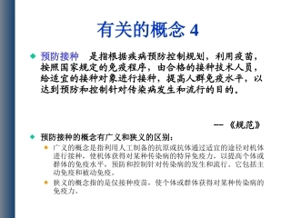 免疫规划概述
