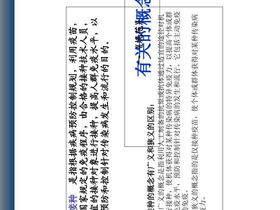 免疫规划概述课件_第1页
