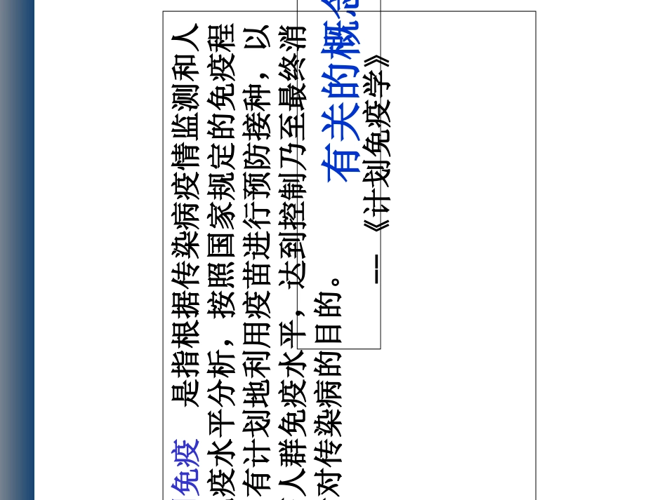 免疫规划概述课件_第2页