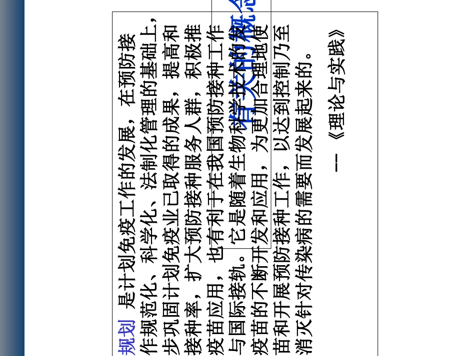 免疫规划概述课件_第3页