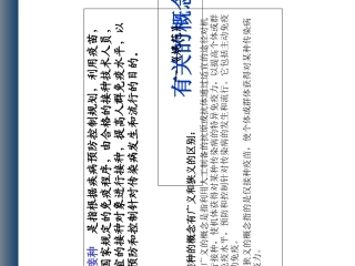 免疫规划概述课件