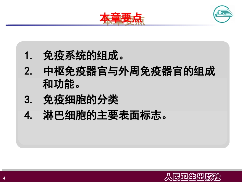 免疫器官和免疫细胞概述_第3页