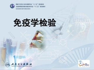 免疫器官和免疫细胞概述