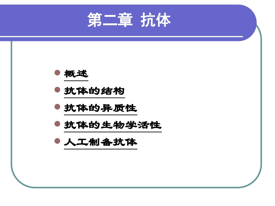 免疫球蛋白课件_第1页