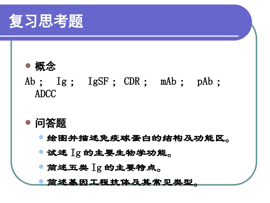 免疫球蛋白课件_第2页