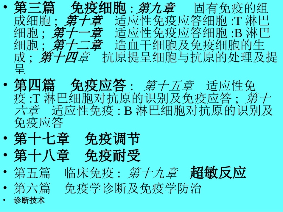免疫网络图解析_第2页