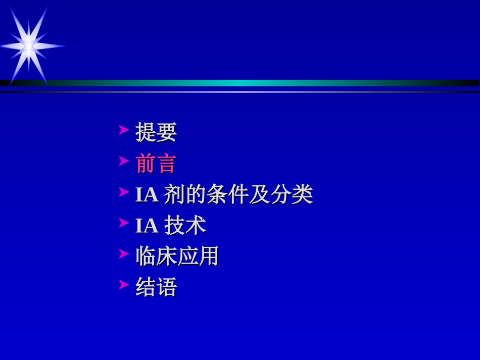 免疫吸附Immunoadsorption_第2页
