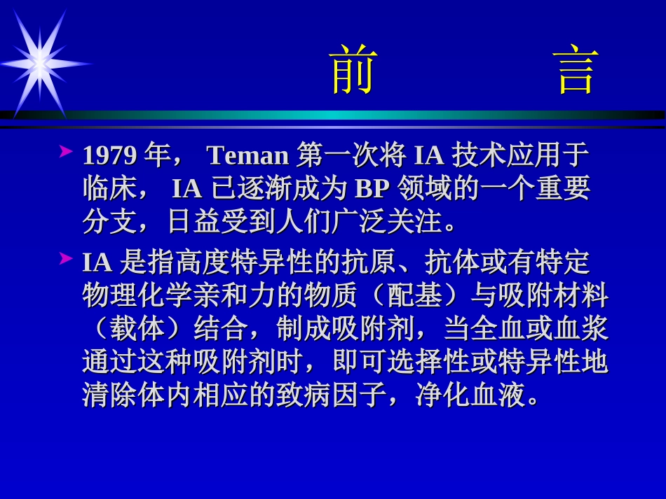 免疫吸附Immunoadsorption_第3页