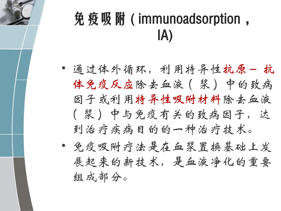 免疫吸附治疗适应症及疗效评价_第2页