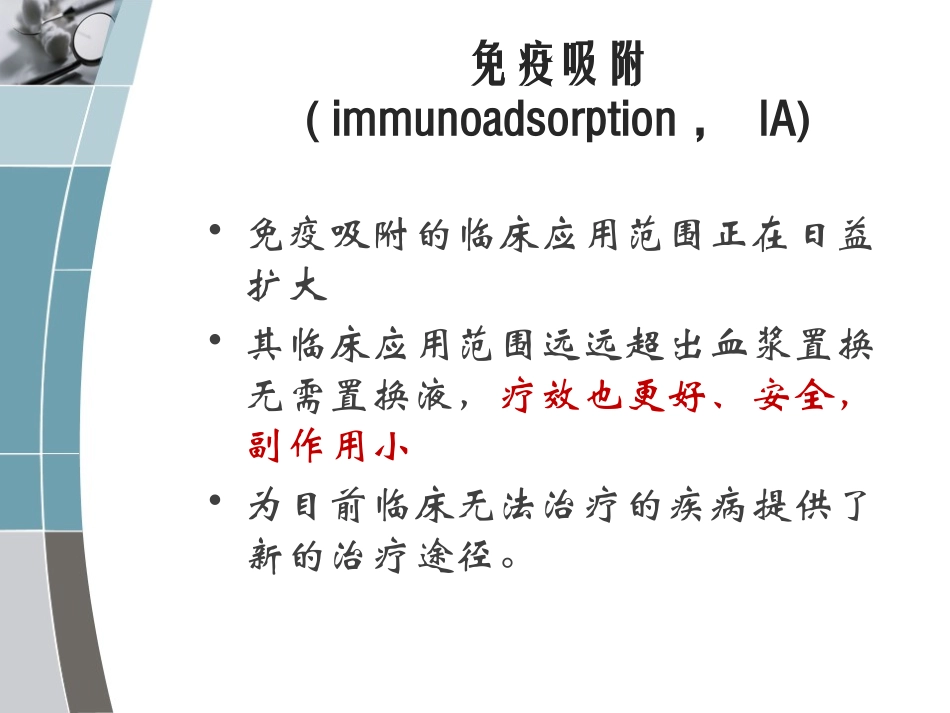 免疫吸附治疗适应症及疗效评价_第3页