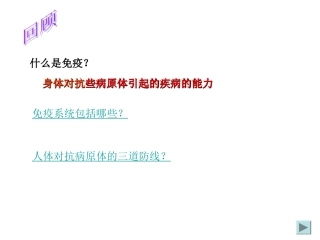 免疫系统与免疫功能