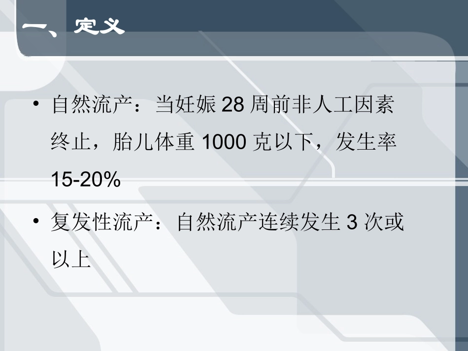 免疫型复发性流产_第2页