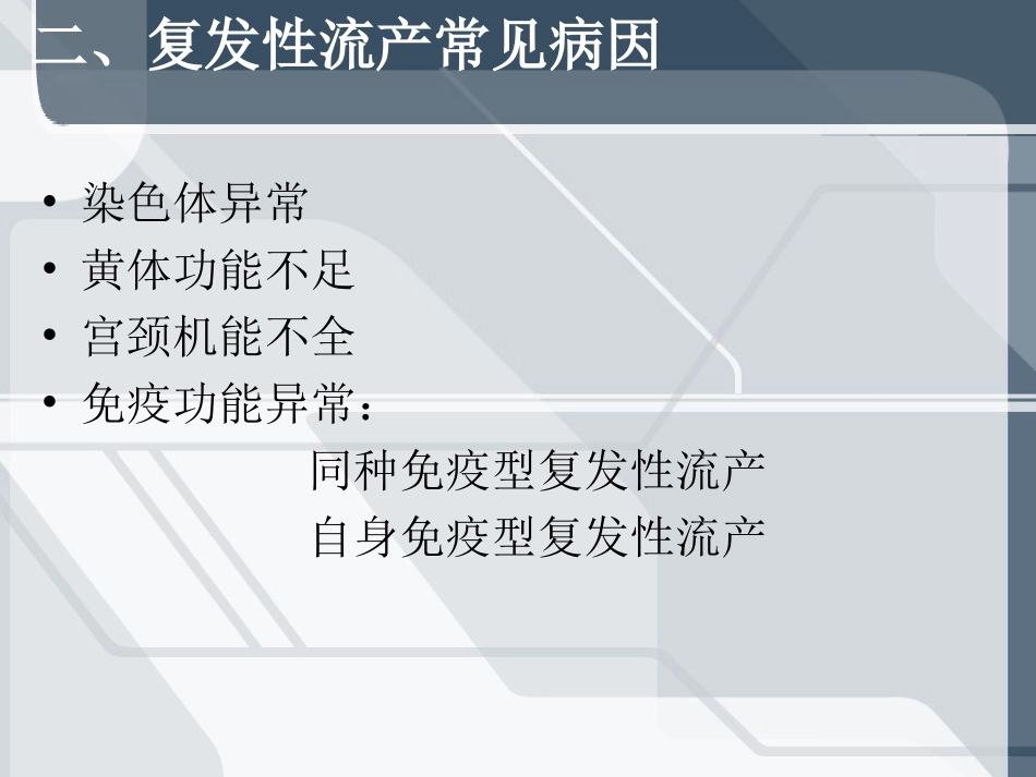 免疫型复发性流产_第3页