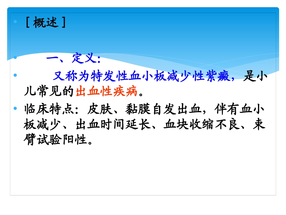 免疫性血小板减少性紫癜_第2页