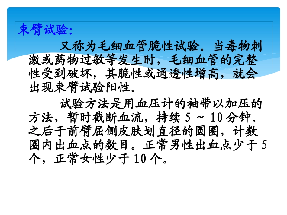 免疫性血小板减少性紫癜_第3页