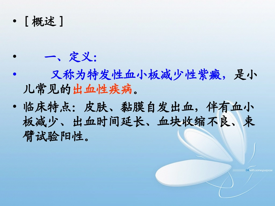 免疫性血小板减少性紫癜解析_第2页