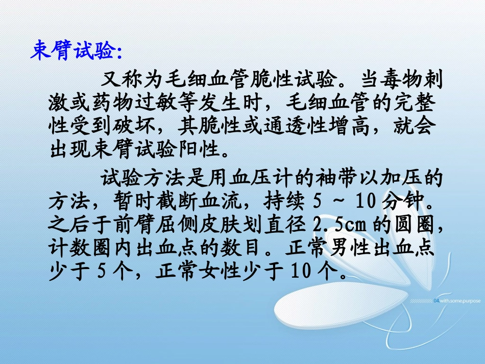 免疫性血小板减少性紫癜解析_第3页