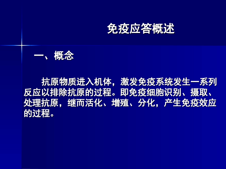 免疫学T细胞介导的细胞免疫应答_第3页