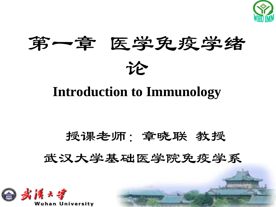 免疫学的基本内容整理_第1页