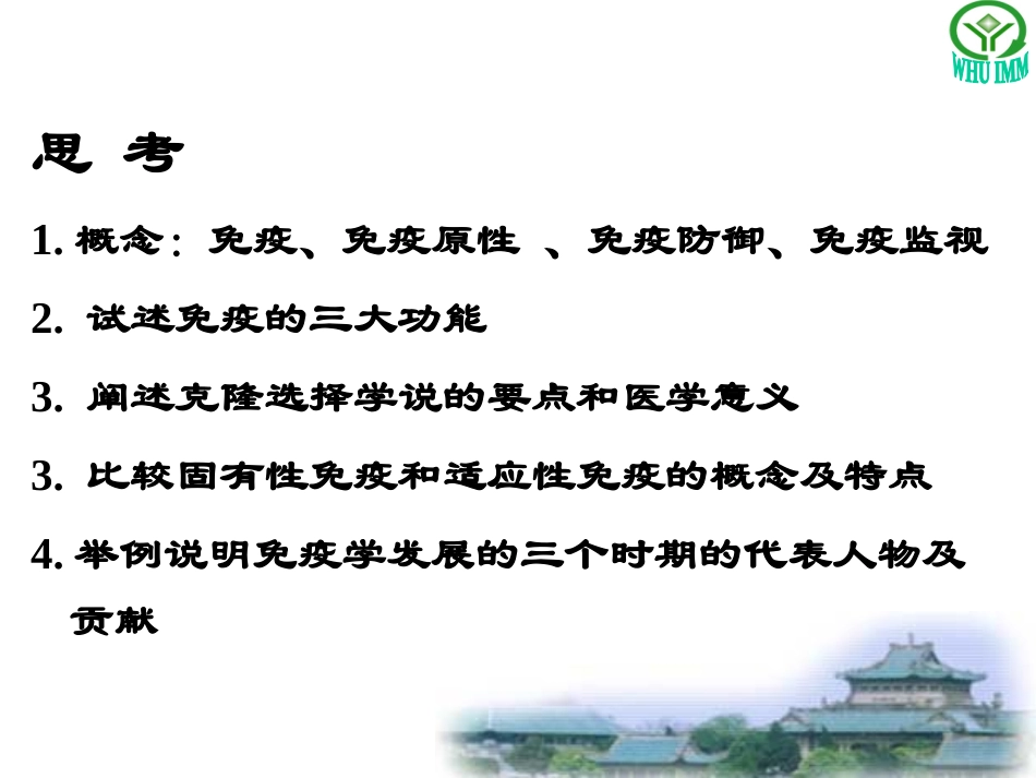 免疫学的基本内容整理_第2页