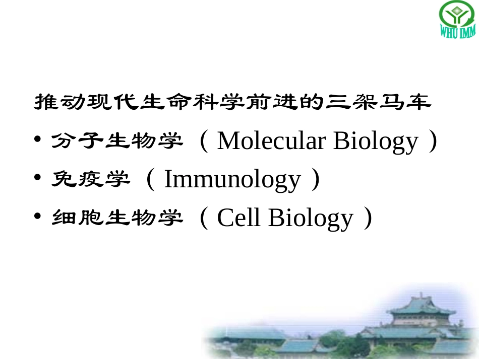 免疫学的基本内容整理_第3页