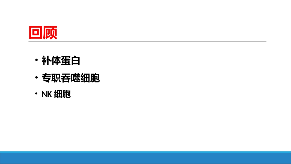 免疫学概览B细胞和抗体_第2页