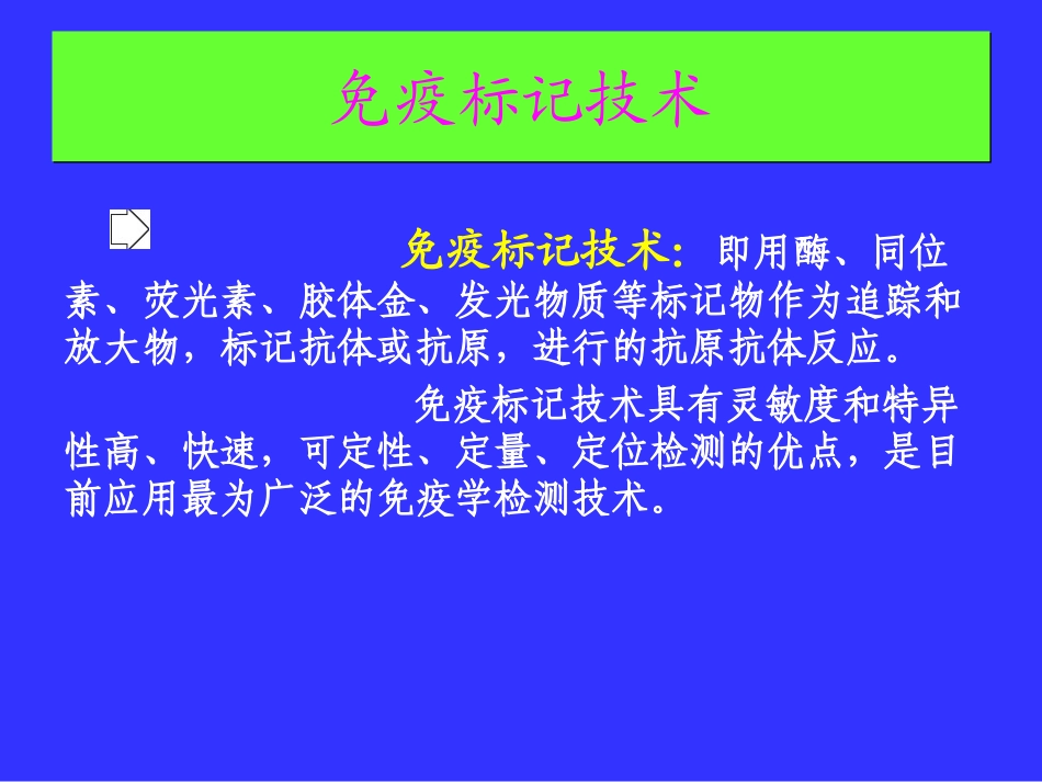 免疫学实验定性定量ELISA_第3页