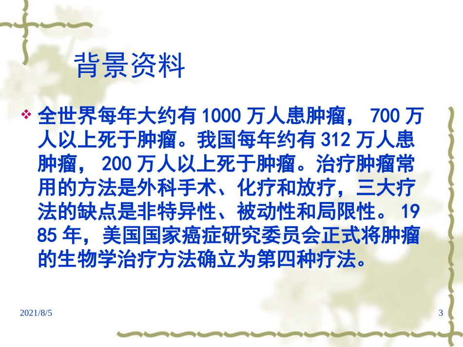 免疫学肿瘤免疫_第3页
