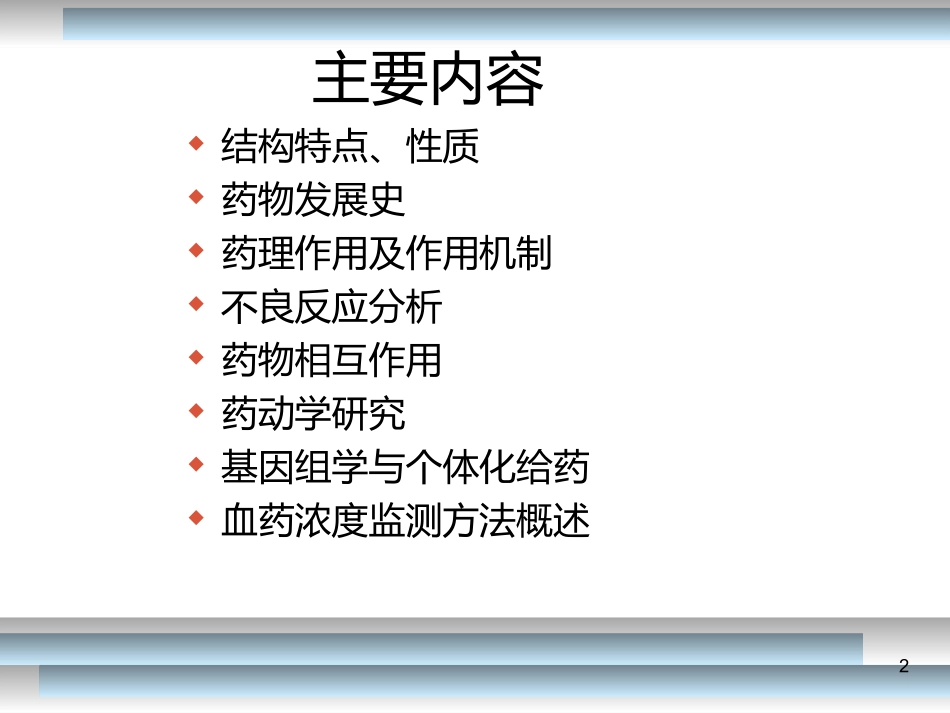 免疫抑制剂他克莫司概要_第2页