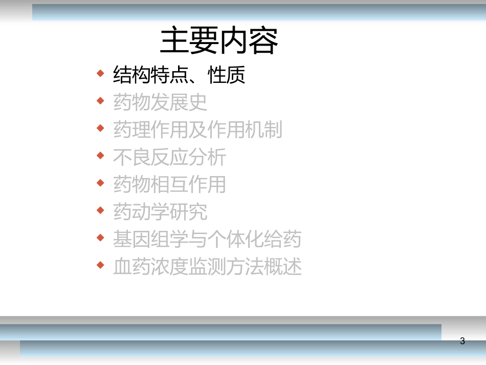 免疫抑制剂他克莫司概要_第3页