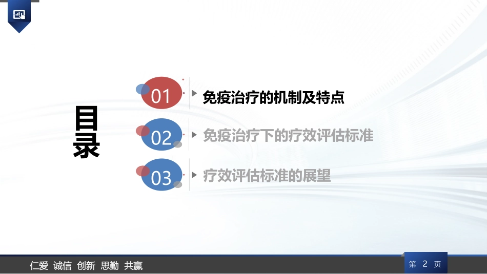 免疫治疗疗效评价基础学习_第2页