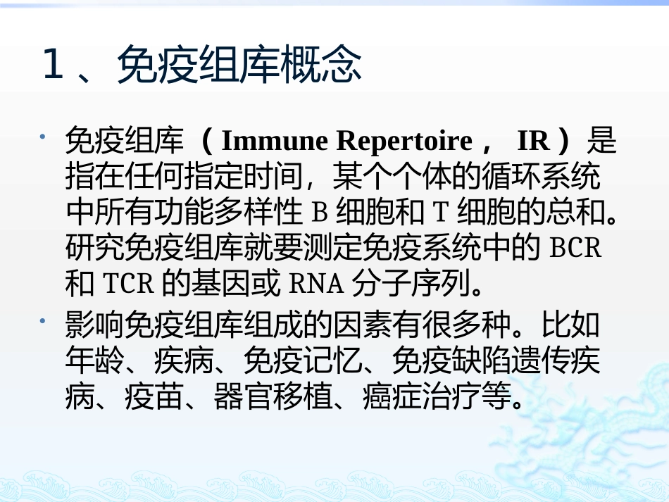 免疫组库测序_第3页
