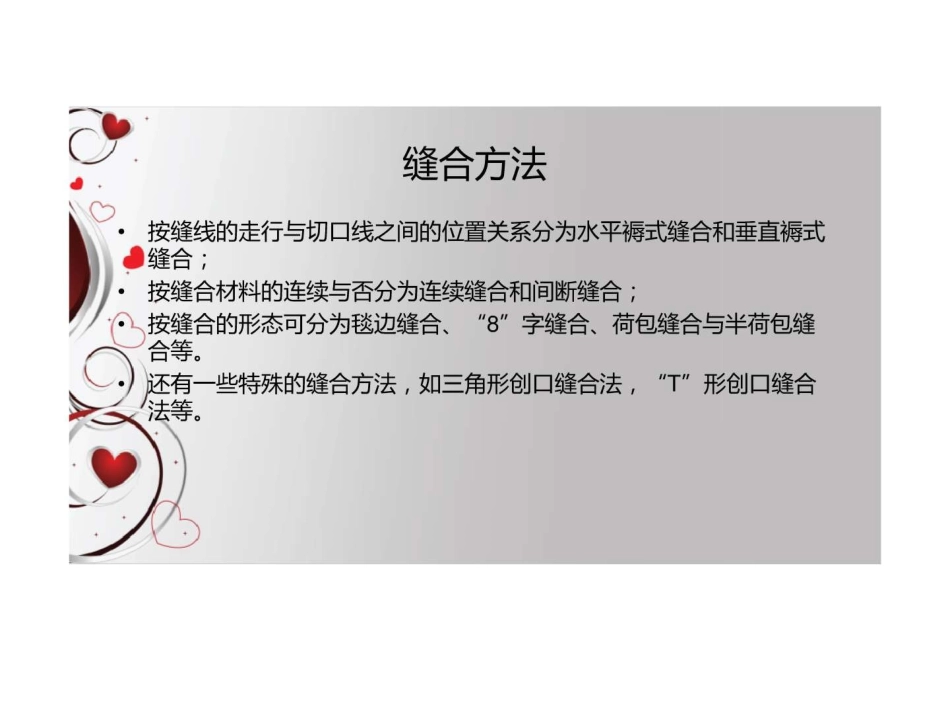 面部美容缝合图文_第3页