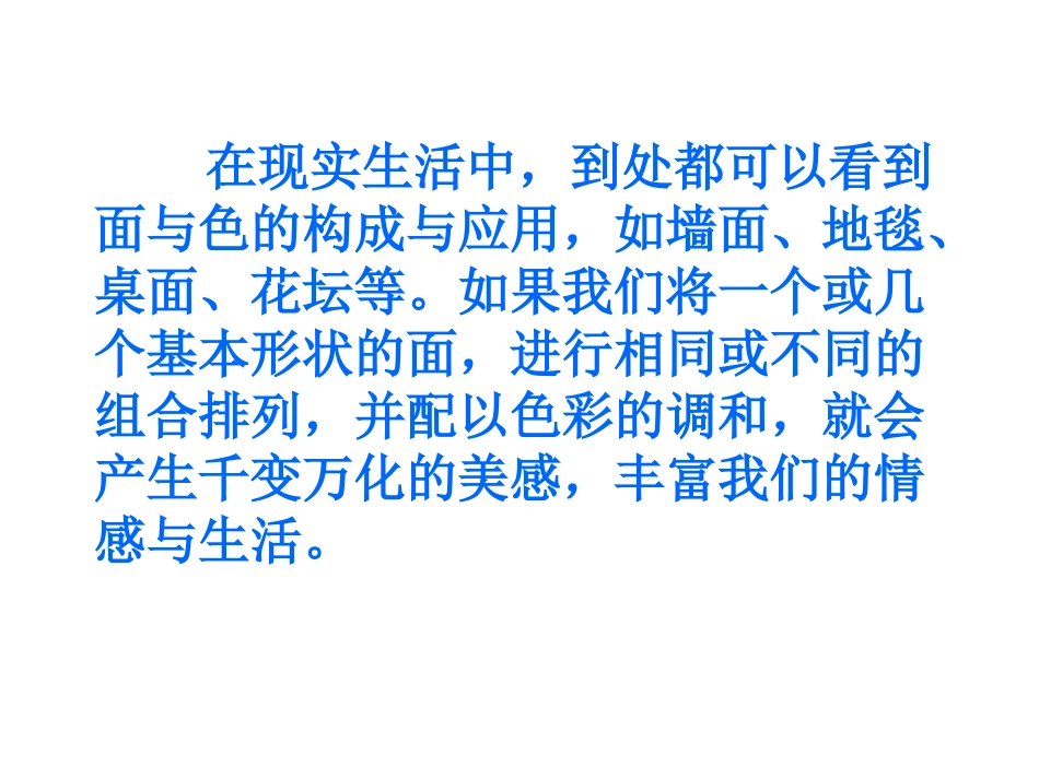 面和色的美感_第2页