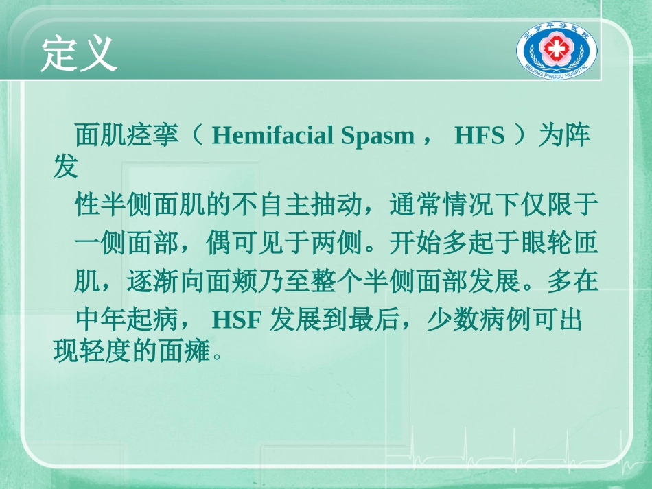 面肌痉挛护理_第2页