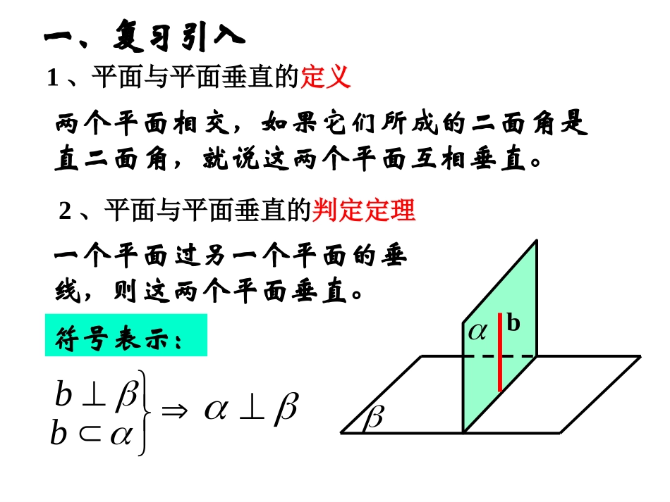面面垂直的性质_第2页