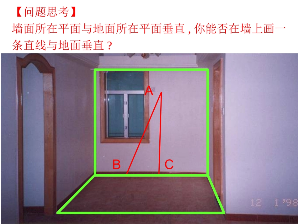 面面垂直的性质_第3页