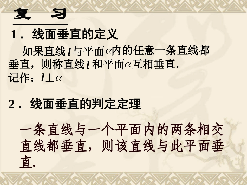 面面垂直判定定理_第2页