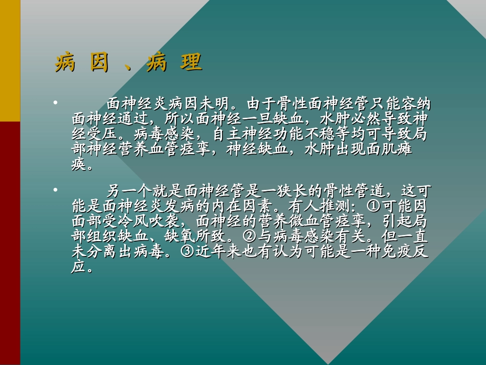 面神经炎BELL麻痹亨特综合征_第3页