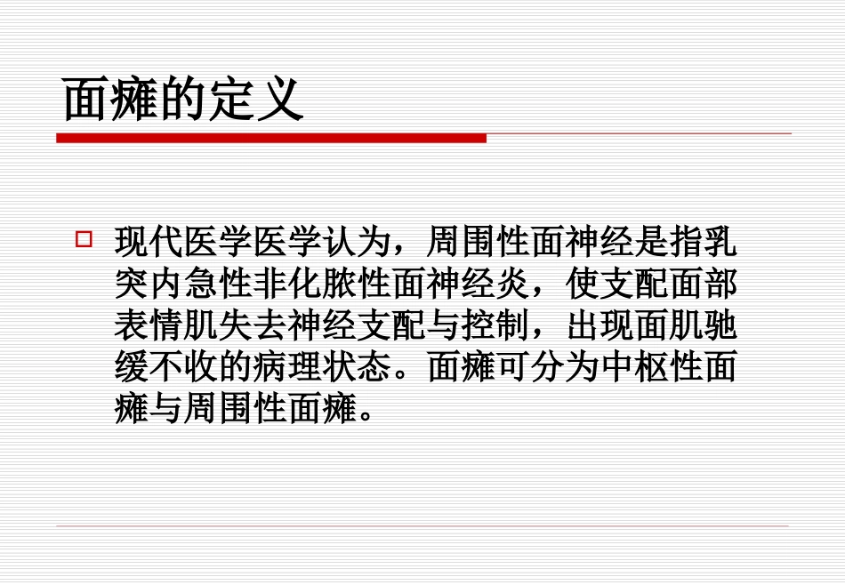 面瘫面神经炎健康教育幻灯片_第2页