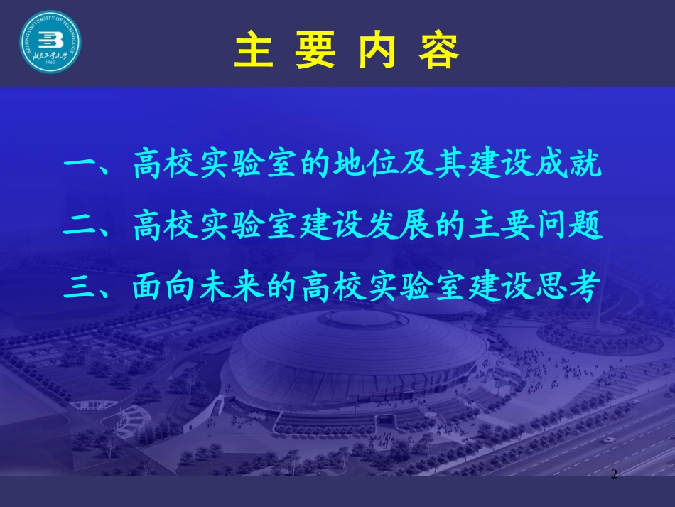 面向未来的高校实验室建设_第2页
