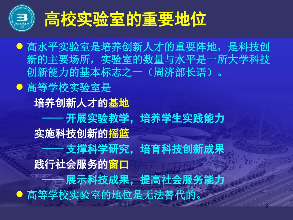 面向未来的高校实验室建设_第3页
