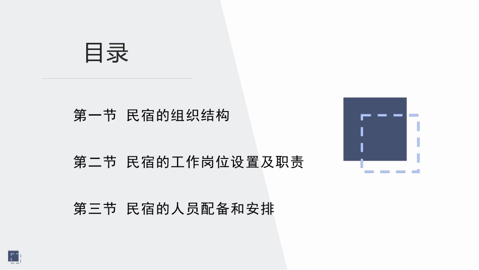 民宿运营与管理_第3页