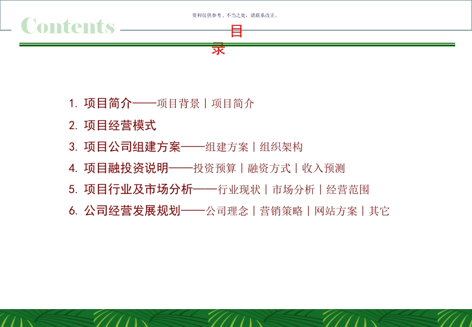 民营体检中心项目商业策划书_第1页