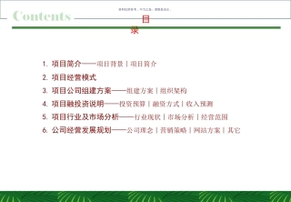 民营体检中心项目商业策划书