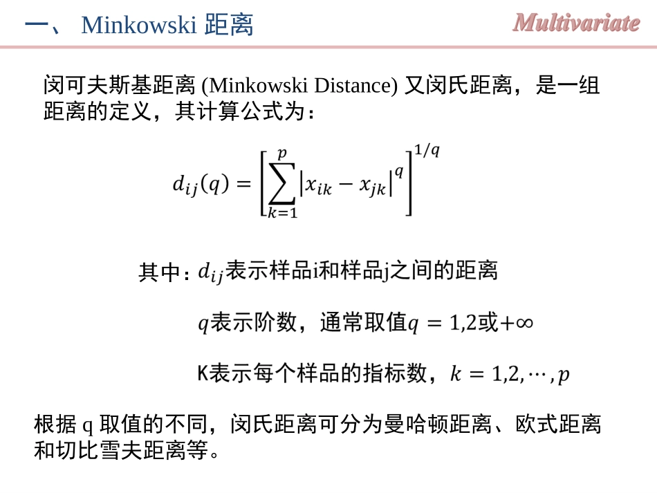 闵可夫斯基距离详解_第3页
