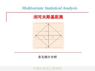 闵可夫斯基距离详解